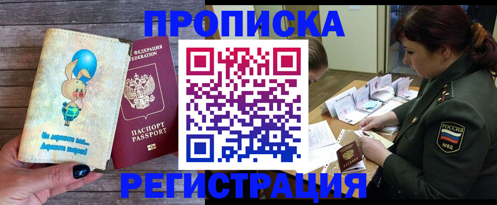 купить прописку в Галиче