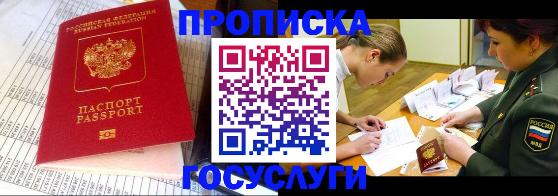 купить прописку в Галиче