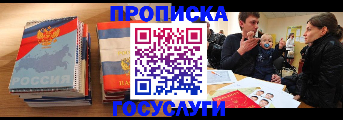 прописка в Галиче